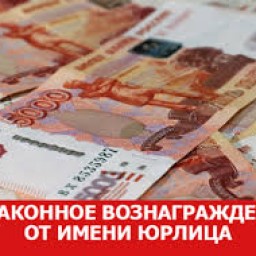 В Забайкальском крае за незаконную передачу денег должностному лицу организация привлечена к ответст