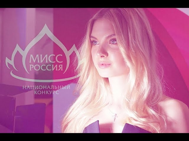 "Мисс Россия - 2017" Полина Попова на кастинг прилетела на вертолёте