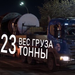 Доставка вала генератора для Иркутской ГЭС