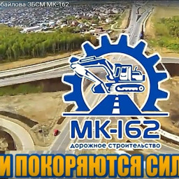 Путь мехколонны Курбайлова ЗБСМ МК-162