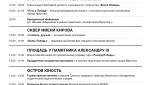 Иркутян приглашают на празднование Дня Победы