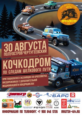 Иркутян приглашают на гонки внедорожников "Кочкодром 2025"