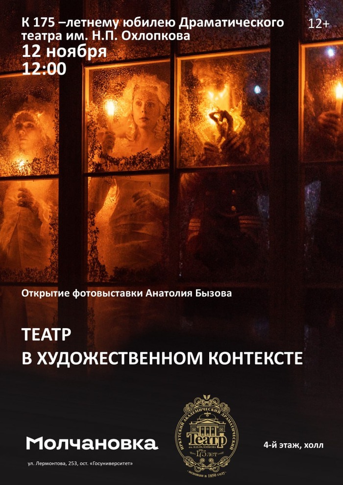 Иркутян приглашают на фотовыставку «Театр в художественном контексте»