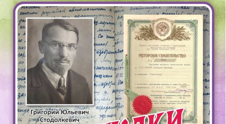 "Прогулки по старому Иркутску": история изобретателя Григория Стодолкевича