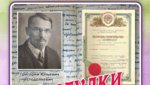 "Прогулки по старому Иркутску": история изобретателя Григория Стодолкевича