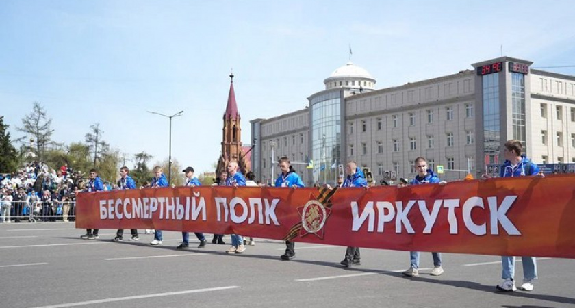 В Иркутске прошло шествие «Бессмертного полка», к нему присоединились 87 тысяч человек