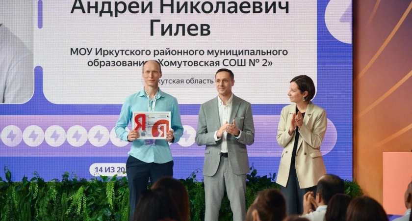 Учитель информатики из Иркутской области выиграл всероссийский конкурс