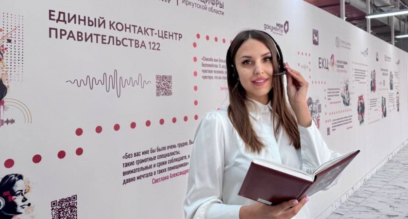 В Иркутской области запустили единый контакт-центр для оперативной помощи жителям