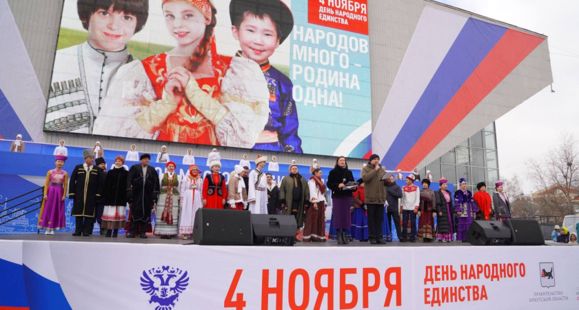 Многообразие культур и сила традиций: как Иркутская область отметит День народного единства