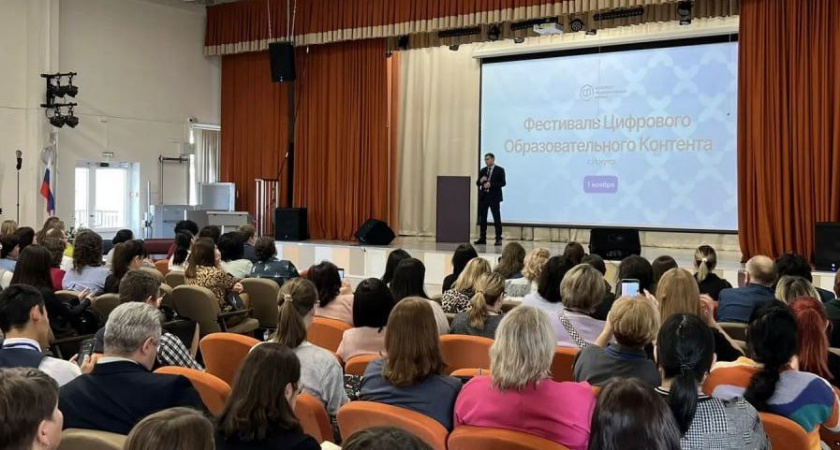 В Иркутске состоялся фестиваль, посвященный цифровому образовательному контенту