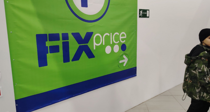 Мой личный антирейтинг товаров из "Фикс Прайса": что я не возьму здесь и вам не посоветую