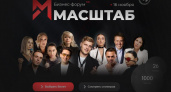 Бизнес-форум «Масштаб» (18+) в Иркутске – для смелых и дерзких