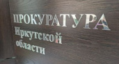 Прокуратура Иркутской области добилась выплаты долгов по зарплате иркутским коммунальщикам