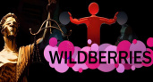 Суд решил кому достанется Wildberries