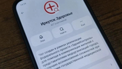 В Иркутске появились специальные чаты для решения вопросов с медицинской помощью